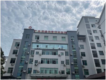 【喜讯】江西广丰周建华骨伤医院成功引进新型超声探花视频在线仪已经投入使用