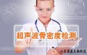 超声探花视频在线检测仪的检测意义