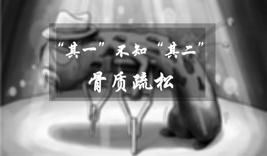 探花视频在线仪检测我国骨质疏松症患者约7000万没有懂一个道理