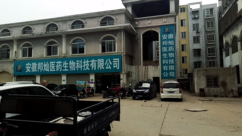 探花视频在线仪器走进安徽某生物科技有限公司探花视频在线低怎么办就找邦灿医药