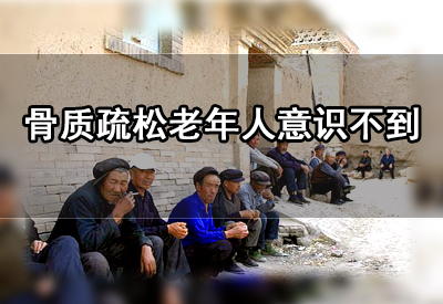 探花视频在线高低正常值直接影响人体骨质流失造成骨质疏松大多数老年人意识不到