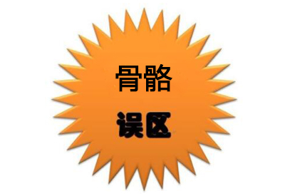 超声探花视频在线分析仪价值考量那些有关骨骼的错误的认识看看有没有中招