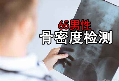 探花视频在线仪厂家证实一点就是男性65岁之后检测探花视频在线没有坏处