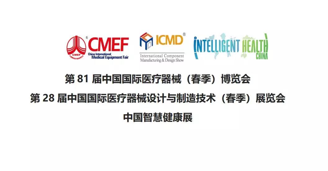 上海医疗器械博览会 探花视频在线版播放免费观看一起相约 山东探花视频在线版播放免费观看等您