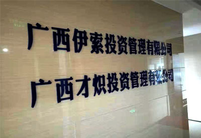 便携式探花视频在线检测仪走进广西伊索投资管理有限公司