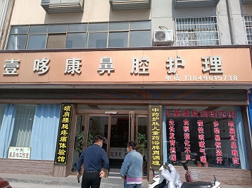 超声便捷式探花视频在线检测仪在河南驻马店壹哆康鼻腔护理使用肩颈腰疼痛