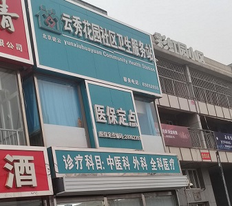 北京哪个品牌的探花视频在线仪好-云秀花园社区卫生服务站选择探花视频在线版播放免费观看山东探花视频在线版播放免费观看