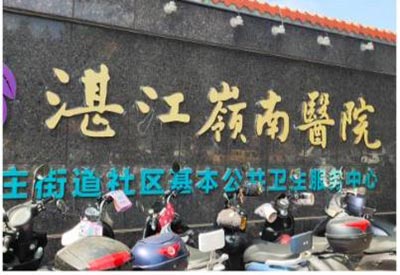 【喜讯】庆祝超声探花视频在线检测仪被广东湛江岭南医院成功安装！